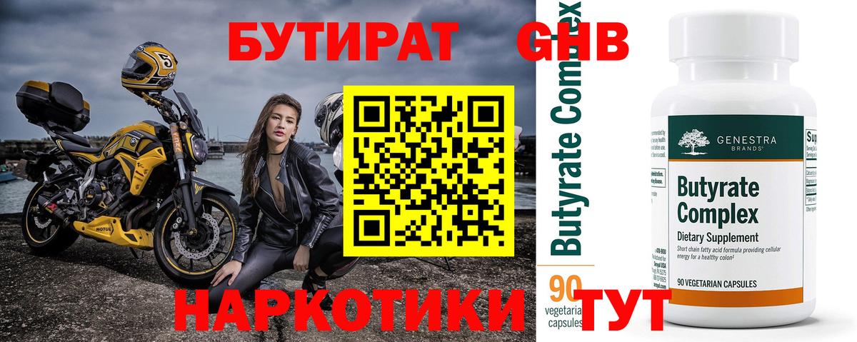 БУТИРАТ GHB Кострома