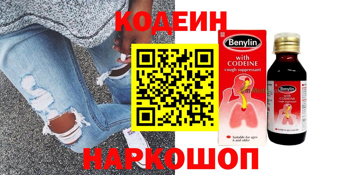 Кодеиновый сироп Lean Purple Drank Кострома