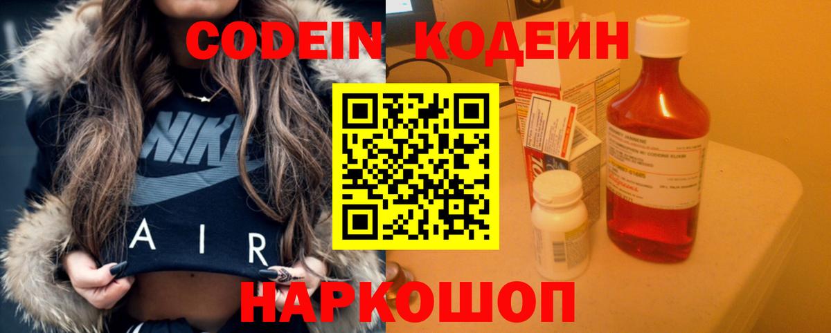Кодеин Purple Drank  Вход с VPN  Кодеин Purple Drank  Кострома 