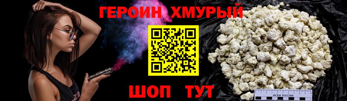 ГЕРОИН белый Кострома