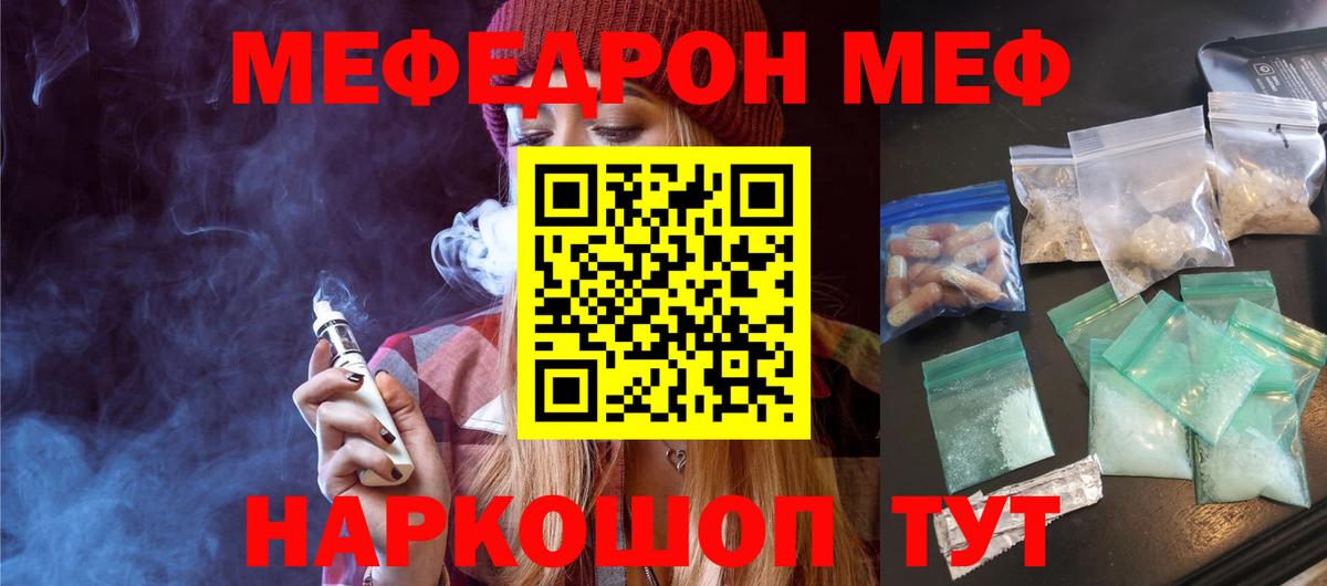 Меф мяу мяу  Кострома